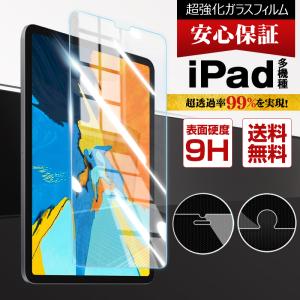 iPad 第9/8/7/6/5/4/3/2世代 Pro 10.5インチ 9.7インチ Air3 Air2 Air mini6 mini5 mini4 mini3 mini2 mini  液晶保護 フィルム 9H｜yottego