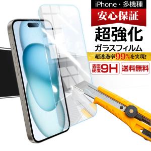 iPhone 15 ガラスフィルム iPhone 14 SE3 13 12 保護フィルム iPhone 15 14 13 12 Pro MAX Plus mini iPhone 11 XR 8 7 SE2 保護フィルム｜ヨッテゴー