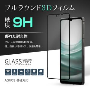 AQUOS R8 R8 Pro 指紋認証非対応 sense8 7 sense6 6S sense7plus R7 wish 2 wish3 sense4 basic sense4 lite sense5G R3 sense2 R2 R スマホ保護フィルム｜yottego