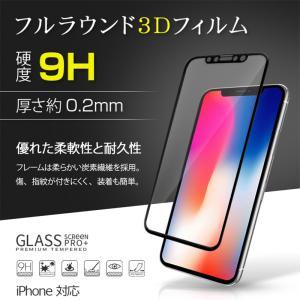 【在庫処分セール】iPhone 16e 保護フィルム 3D iPhone 15 ガラスフィルム iPhone 14 Pro MAX 14 Pro 14 Plus iPhone14 13 12 11 SE3 SE2 8 7 硬度9H 高透過性