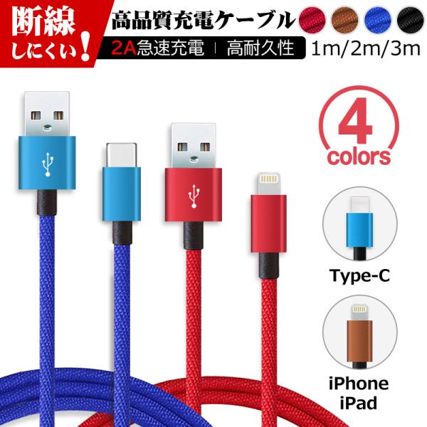 自由選択 1m 2m 3m ios Type-C 多機種対応 スマホ 充電ケーブル 急速 充電 iP...