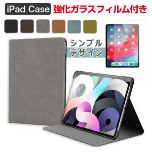 【強化ガラスフィルム付き】iPad Pro 11インチ 第2/3/4世代 10.5インチ iPad Air 10.2インチ 第7/8/9世代 9.7インチ 保護 ケース シンプル 爆買