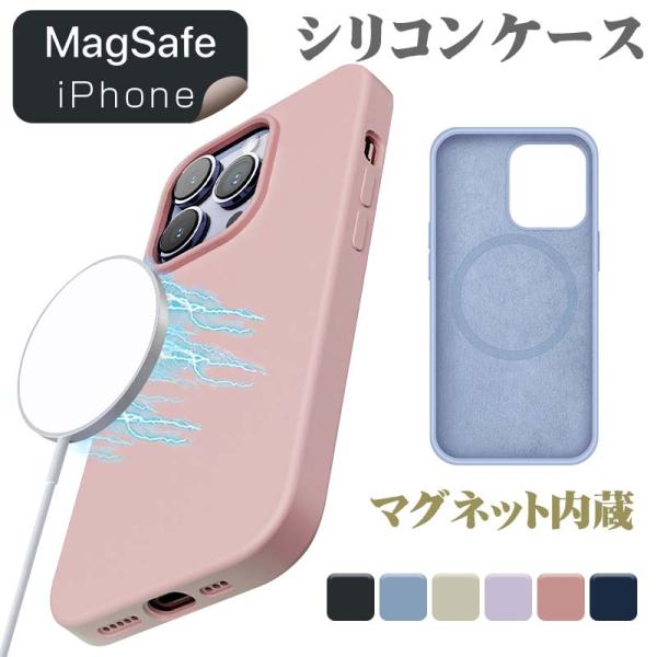 iPhone 14 Pro Max Plus 13 MagSafe対応 シリコンケース スマホケース...