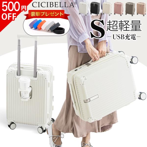 スーツケース cicibella カバー S M L 機内持ち込み USBポート付き かわいい 大容...