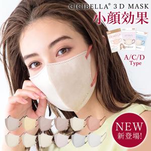 マスク 立体 ３Dマスク 20枚 立体マスク 不織布マスク バイカラーマスク 血色マスク 小顔マスク 冷感 マスク 花粉対策 99% 20枚 cicibella シシベラ