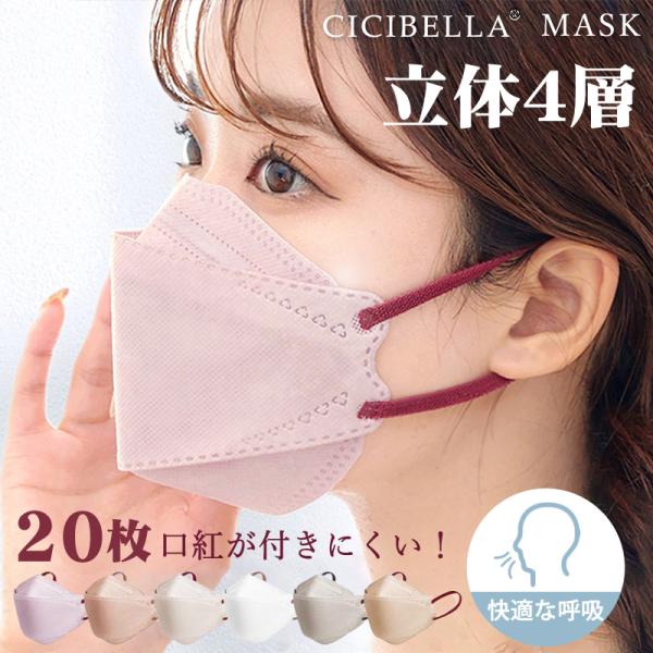 マスク 20枚 大容量 バイカラー 立体マスク 4層構造 プリーツマスク マスク 不織布マスク 血色...