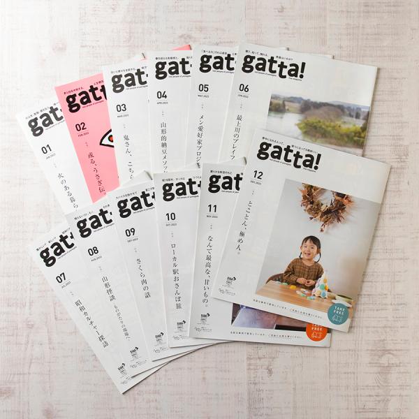 フリーペーパー gatta! 年間購読