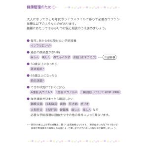 ワクチン手帳【New/2025年2月リニューアル】の詳細画像1