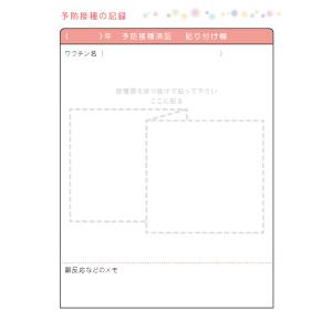 ワクチン手帳【New/2025年2月リニューアル】の詳細画像3