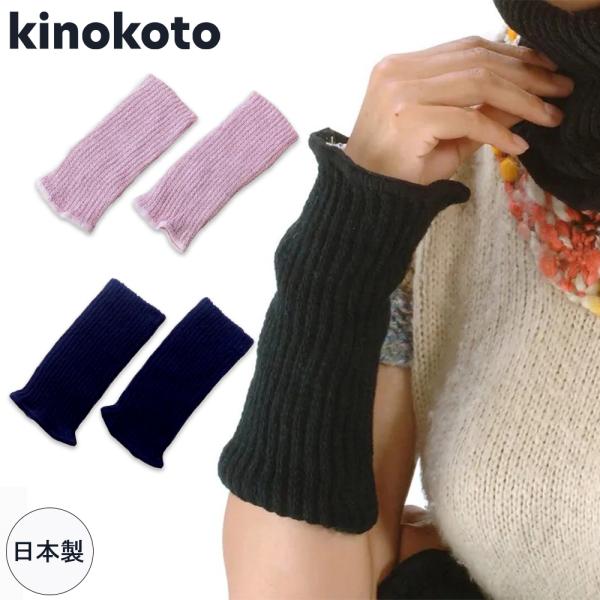 絹と炭のリストウォーマー 日本製 温活 ゆったり シルク 二重網み オーガニックコットン 手首 腕 ...