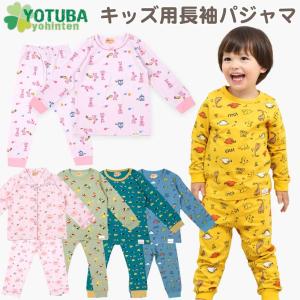 キッズ 長袖 パジャマ 子供用 上下セット 恐竜 車 動物 男の子 女の子 前開き ボタン 90 100 110 120 130 おしゃれ よつば洋品店