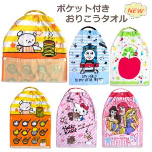 ポケット付きおりこうタオル 約34×48cm こぐまちゃん