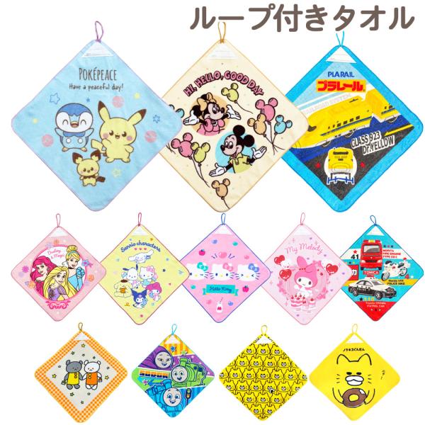ループ付きタオル 34×34cm ハンドタオルノラネコぐんだん こぐまちゃん キキララ マイメロディ...