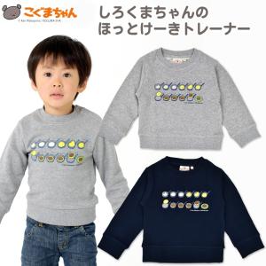 しろくまちゃんのほっとけーき トレーナー 90 100 110 120 長袖 スウェット 子供服 こぐまちゃん しろくまちゃん パンケーキ｜yotuba-y