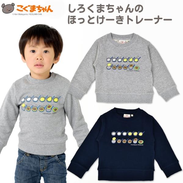 しろくまちゃんのほっとけーき トレーナー 90 100 110 120 長袖 スウェット 子供服 こ...