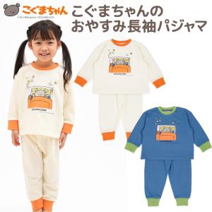 こぐまちゃんのおやすみ長袖パジャマ上下セット かぶり 90 100 110 120 子供服 しろくまちゃん かわいい おしゃれ｜yotuba-y