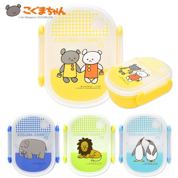 ランチボックス こぐまちゃんとどうぶつえん お弁当箱 日本製 電子レンジOK こぐまちゃん しろくま...