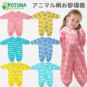 お砂場着 アニマル柄 プレイウェア 綿100％サイズ 80 90