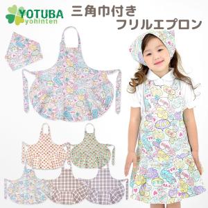 セール フリルエプロン 2点セット エプロン 三角巾 タータンチェック ピンク パープル 90 100 110 1 子供用 おしゃれ 女の子 よつば洋品店 Qo Yy2 よつば洋品店ヤフーショップ 通販 Yahoo ショッピング