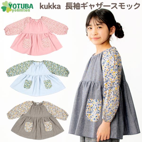 小花柄 長袖ギャザースモック ピンク サックス インディゴ ブラウン kukka 花柄 100 11...
