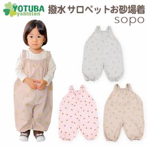 サロペットお砂場着 撥水 sopo くすみカラー...の商品画像