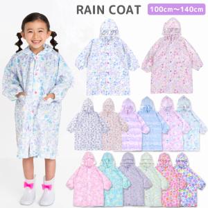 レインコート ランドセルタック付 巾着付 女の子 パープル ピンク ブルー 花柄 ユニコーン 子供 キッズ おしゃれ ユアーズアーミーワールド