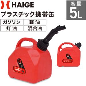 プラスチック携行缶 5L イージーライト・Pro ガソリンタンク UN規格認定品 LD-YG-P5