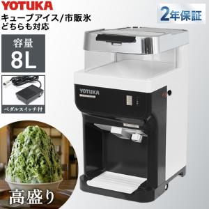 YOTUKA公式 電動かき氷機 大容量 市販氷/バラ氷使用可能 ペダル付き WF-B177-PD【2年保証】