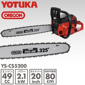 OPEN記念価格 YOTUKA エンジン式チェンソー YS-CS5200 排気量49cc 伐採 玉切り 切断径45cm 伐採可能径80cm 防振ゴム 振動低減【2年保証】｜yotuka