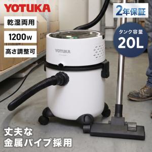 YOTUKA公式 業務用掃除機 乾湿両用 集塵機 バキュームクリーナー 容量20L YS-CVC20WD【2年保証】