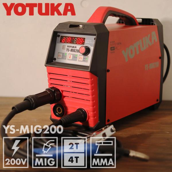 OPEN記念価格 YOTUKA MIG溶接機 YS-MIG200 インバーター式 フルデジタル アル...