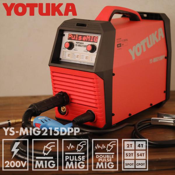 YOTUKA公式 MIG溶接機 YS-MIG215DPP インバーター式 フルデジタル パルス ダブ...