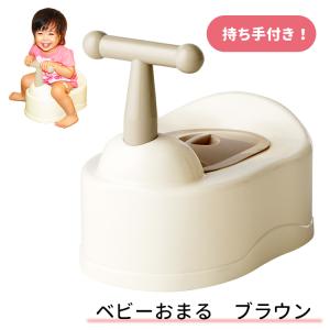 ベビーおまる　ブラウン　トイレトレーニング