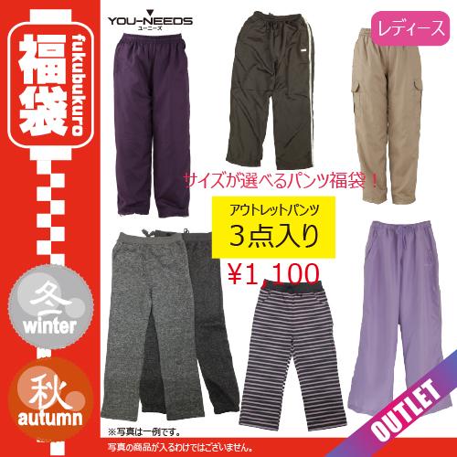 アウトレット レディースパンツ福袋 レディースズボン 秋冬 詰め合わせ3点セット M L LL 防寒...