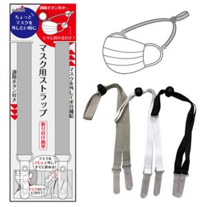 マスクストラップ マスク用ストラップ コード　3色　グレー　ホワイト　ブラック ポイント消化｜you-new