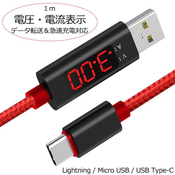 usb-c type-c ケーブル リアルタイムで充電電圧・充電電流を表示 データ転送 コード 1m