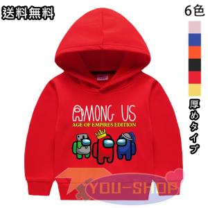 Among-Us 秋 冬 アマングアス パーカー トップス 厚手