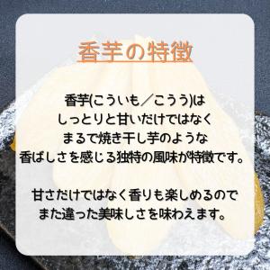 干しいも 香芋 400g 送料無料の詳細画像4