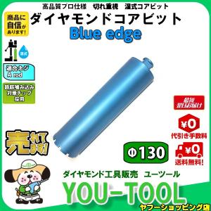 値下げ！在庫限り】YOUビット＋ ダイヤモンドコアビット Φ52