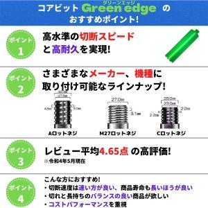 Green edge ダイヤモンドコアビット Φ52の詳細画像3
