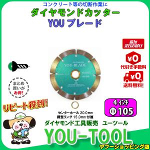 ダイヤモンドカッター Φ105（4インチ）｜you-tool