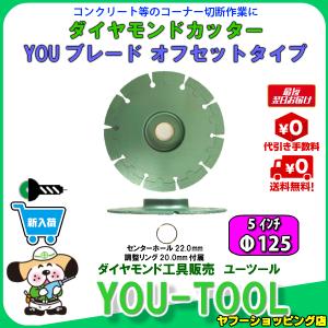 オフセットタイプダイヤモンドカッター Φ105（4インチ） : ユーツール