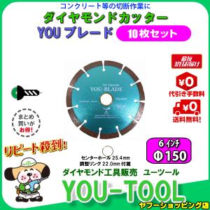 10枚セット ダイヤモンドカッターの刃150ミリ ダイヤモンドカッター Φ150（6インチ） : ユーツール - 通販