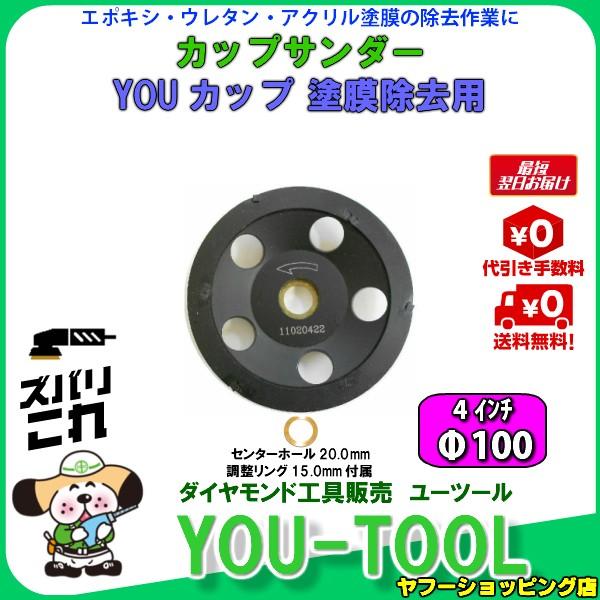 塗膜除去カップサンダー Φ100