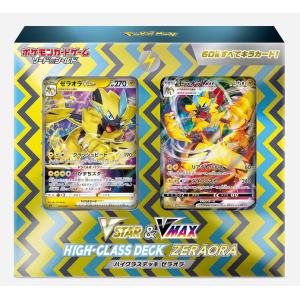 ポケモンカードゲーム ソード＆シールド VSTAR&VMAX ハイクラスデッキ ゼラオラ