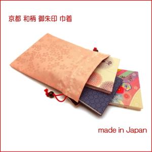 御朱印帳 袋 カバー ケース 和柄 バッグ ポーチ 巾着