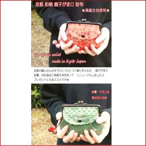 親子 がま口 財布 和柄 小銭入れ コインケース おしゃれ 和柄 サイフ かわいい ガマ口 レディース プレゼント ギフト 京都 土産 雑貨