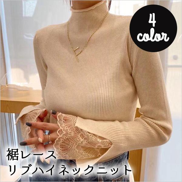 リブニットタートルネック 袖レース トップス レディース リブニット ハイネック レイヤード 長袖 ...