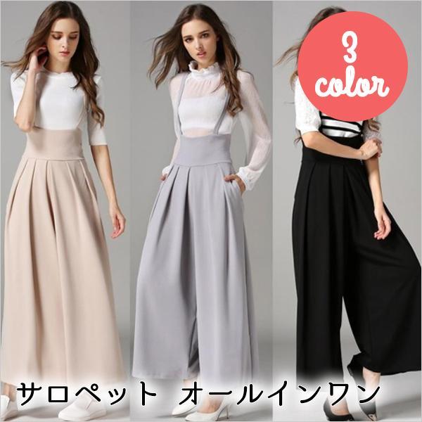 サロペット オールインワン 3カラー展開 パンツ ハイウエスト 体型カバー つなぎ シンプル デイリ...