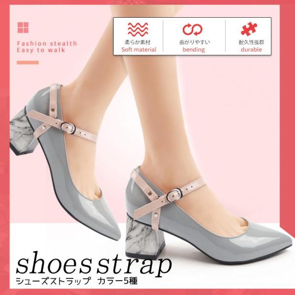 シューズバンド シューズストラップ 脱げ防止 パンプスストラップ パンプスベルト シューズベルト